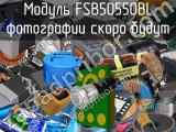 Модуль FSB50550BL 