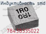 Индуктивность SMD 78438335022 фотография 2.