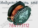 Индуктивность SMD 784773112 