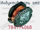 Индуктивность SMD 784774068 