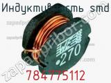 Индуктивность SMD 784775112 