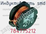 Индуктивность SMD 784775212