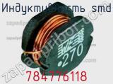 Индуктивность SMD 784776118 