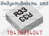 Индуктивность SMD 78438334047 