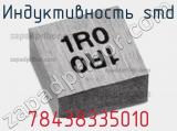 Индуктивность SMD 78438335010 фотография 2.