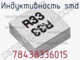 Индуктивность SMD 78438336015 