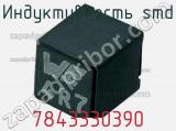 Индуктивность SMD 7843330390 