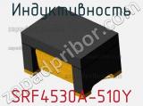 Индуктивность SRF4530A-510Y фотография 2.