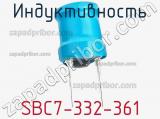 Индуктивность SBC7-332-361 фотография 3.