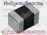 Индуктивность KLZ2012MHR2R2HTD25 фотография 2.