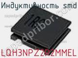 Индуктивность SMD LQH3NPZ2R2MMEL фотография 2.