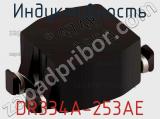 Индуктивность DR334A-253AE фотография 2.