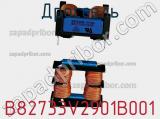 Дроссель B82733V2901B001 фотография 2.