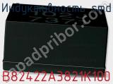 Индуктивность SMD B82422A3821K100 фотография 2.