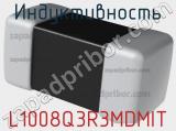 Индуктивность L1008Q3R3MDMIT 