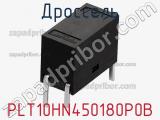 Дроссель PLT10HN450180P0B фотография 2.