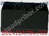 Индуктивность SMD B82422A1104J100 фотография 2.