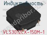 Индуктивность VLS3012CX-150M-1 фотография 2.