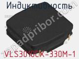 Индуктивность VLS3010CX-330M-1 фотография 2.