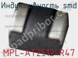 Индуктивность SMD MPL-AT2512-R47 