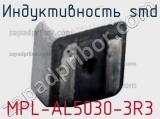 Индуктивность SMD MPL-AL5030-3R3 