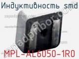 Индуктивность SMD MPL-AL6050-1R0 