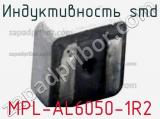 Индуктивность SMD MPL-AL6050-1R2 