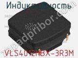 Индуктивность VLS4012HBX-3R3M фотография 3.