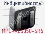 Индуктивность MPL-AL5050-5R6 фотография 2.