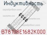 Индуктивность B78108E1682K000 фотография 2.