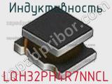 Индуктивность LQH32PH4R7NNCL фотография 2.
