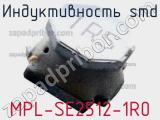 Индуктивность SMD MPL-SE2512-1R0