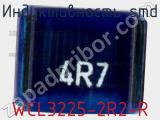 Индуктивность SMD WCL3225-2R2-R 