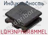 Индуктивность LQH3NPH6R8MMEL фотография 3.