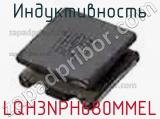 Индуктивность LQH3NPH680MMEL фотография 3.