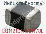 Индуктивность LQM21DN150M70L фотография 2.