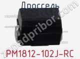 Дроссель PM1812-102J-RC фотография 3.