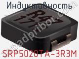 Индуктивность SRP5020TA-3R3M фотография 2.