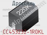 Дроссель CC453232-1R0KL фотография 2.