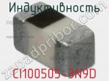 Индуктивность CI100505-3N9D фотография 2.