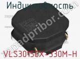 Индуктивность VLS3015CX-330M-H фотография 2.