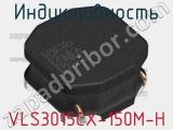 Индуктивность VLS3015CX-150M-H фотография 2.