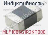 Индуктивность MLF1005G1R2KT000 фотография 2.