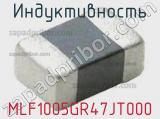 Индуктивность MLF1005GR47JT000 фотография 2.