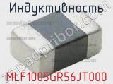 Индуктивность MLF1005GR56JT000 фотография 2.
