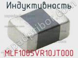 Индуктивность MLF1005VR10JT000 фотография 2.