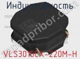 Индуктивность VLS3015CX-220M-H фотография 2.