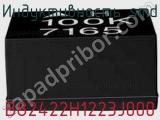 Индуктивность SMD B82422H1223J000 