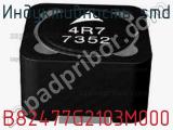 Индуктивность SMD B82477G2103M000 фотография 2.