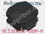 Индуктивность VLS3015CX-100M-H фотография 2.